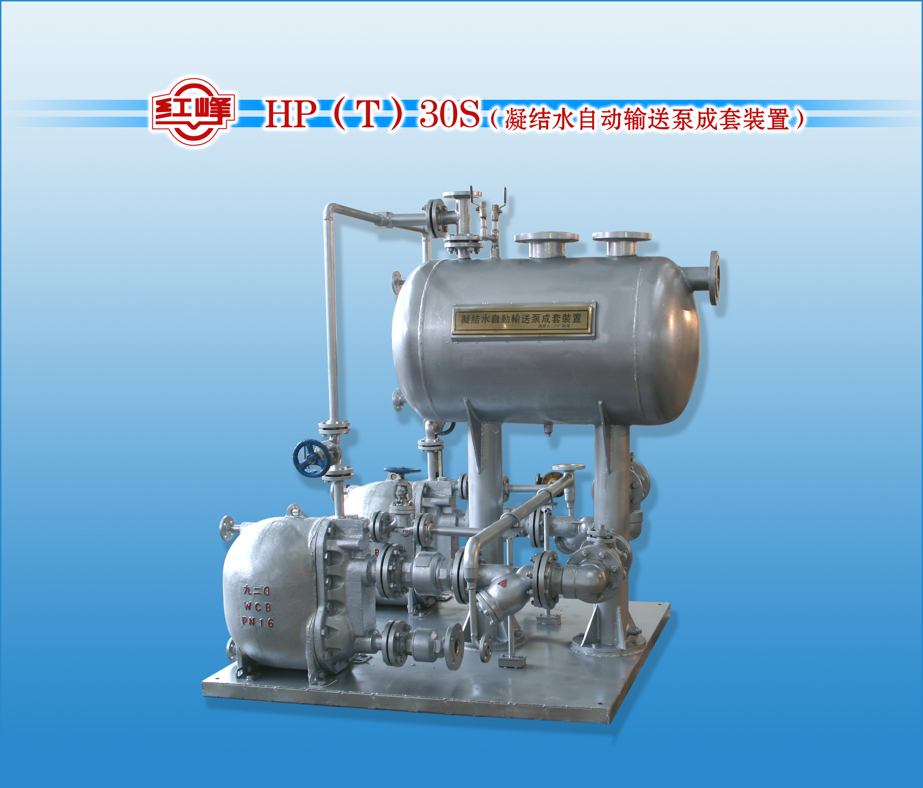 凝結水自動輸送泵成套裝置_副本 凝結水自動輸送泵成套裝置_副本
